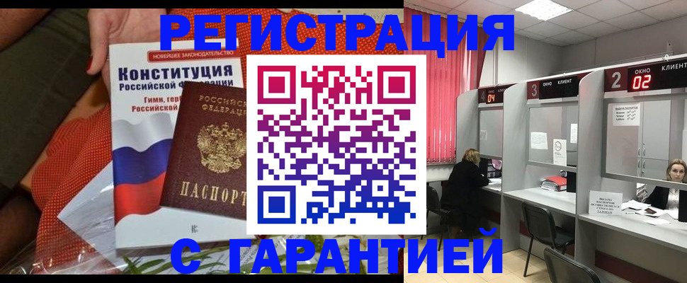 прописка паспорт в Янауле