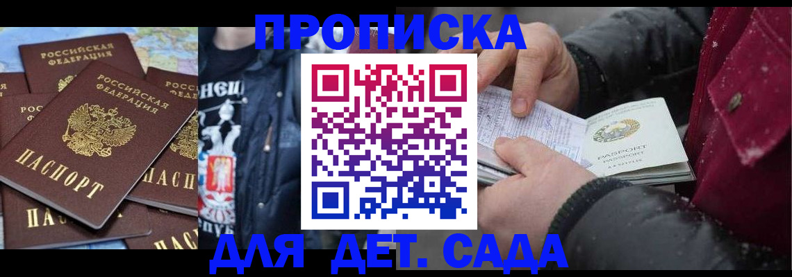 временная регистрация купить в Янауле