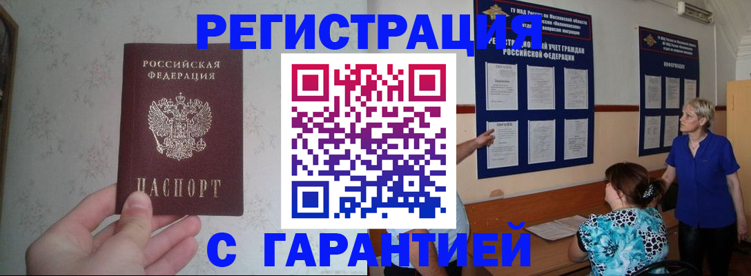 прописка в Янауле