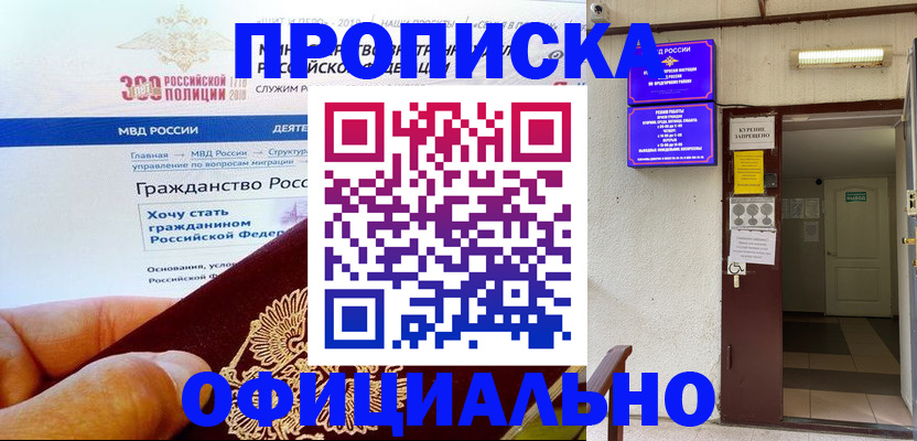 временная регистрация в квартире в Янауле