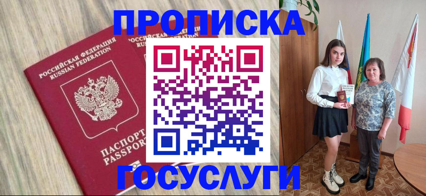 временная прописка в Янауле