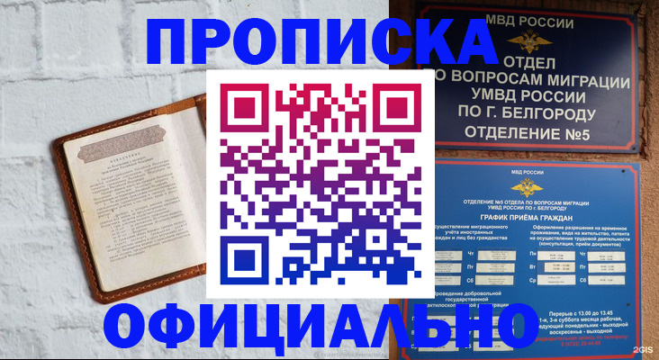 временная регистрация для школы в Янауле